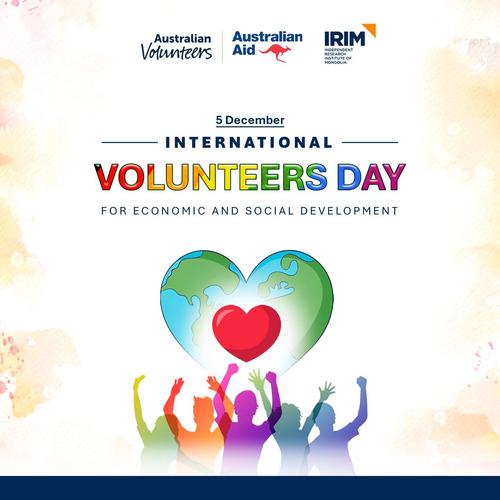 Олон улсын сайн дурын ажилтны өдрийн мэнд хүргэе!